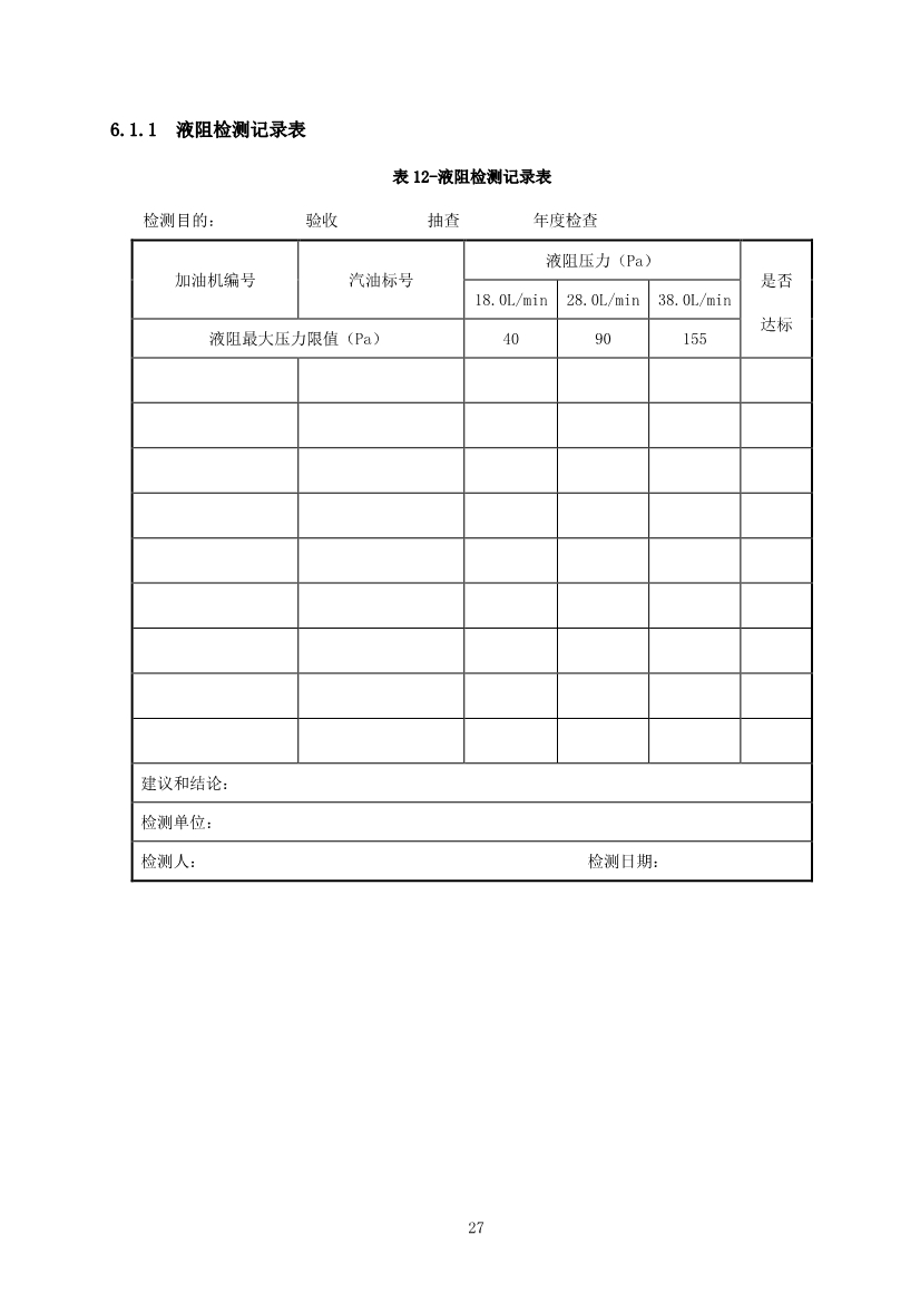 宁夏回族自治区加油站油气回收在线监测系统建设与验收技术指南