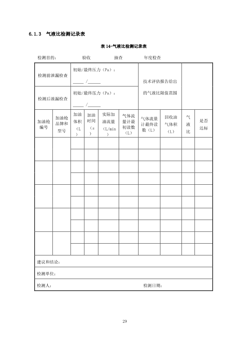 宁夏回族自治区加油站油气回收在线监测系统建设与验收技术指南