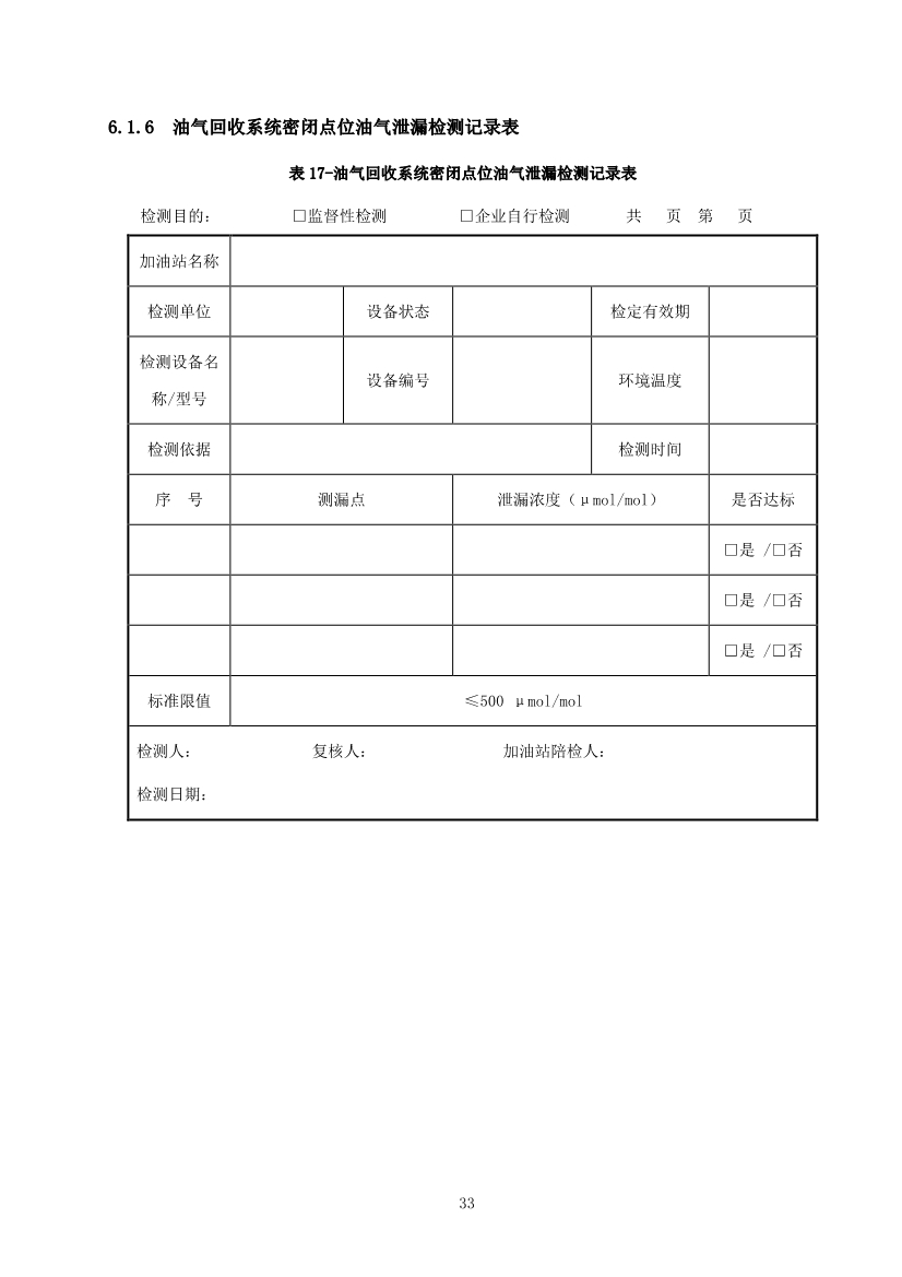 宁夏回族自治区加油站油气回收在线监测系统建设与验收技术指南