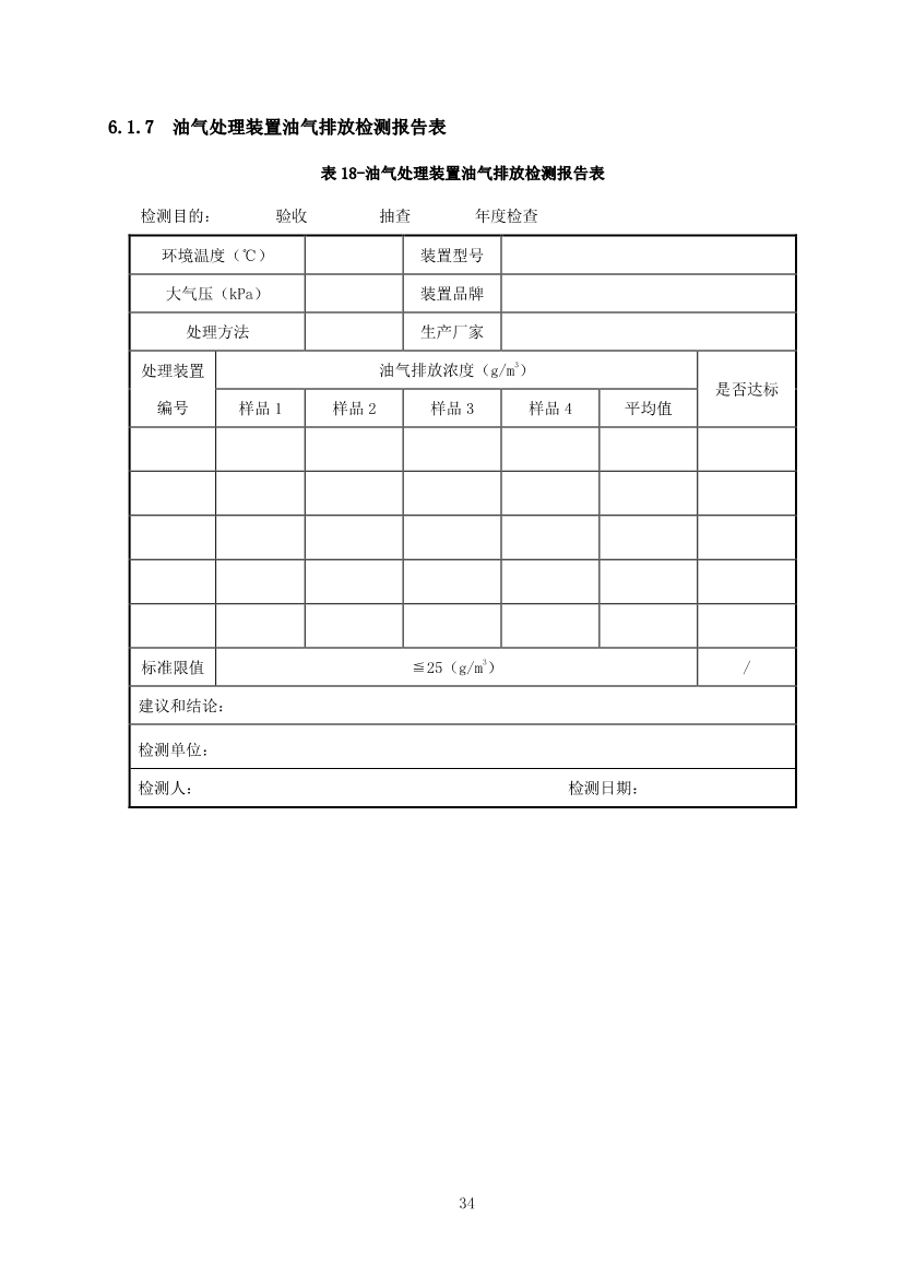 宁夏回族自治区加油站油气回收在线监测系统建设与验收技术指南