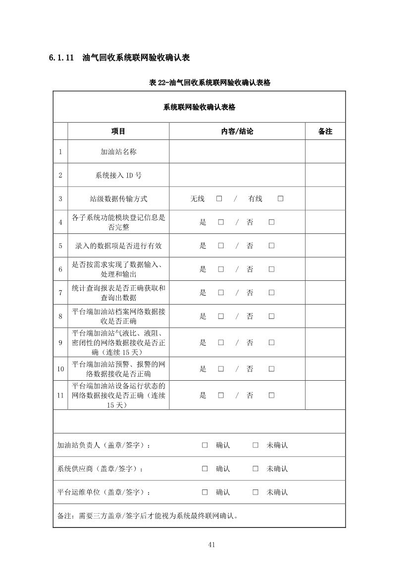 宁夏回族自治区加油站油气回收在线监测系统建设与验收技术指南