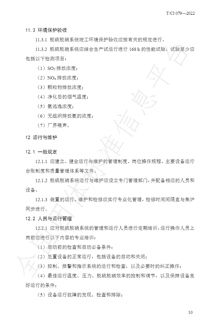 团标：《焦炉烟气全干法净化技术规范》发布！