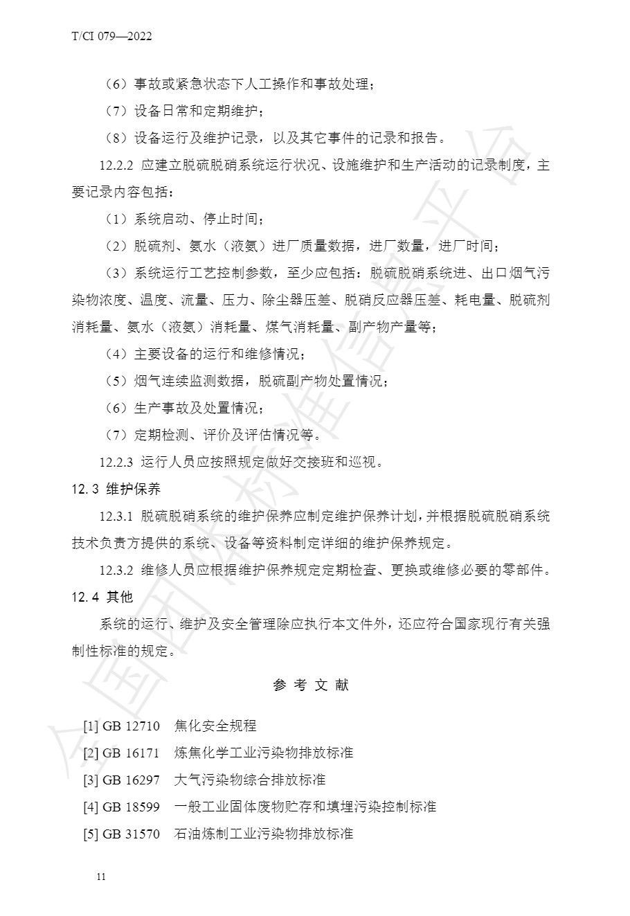 团标：《焦炉烟气全干法净化技术规范》发布！