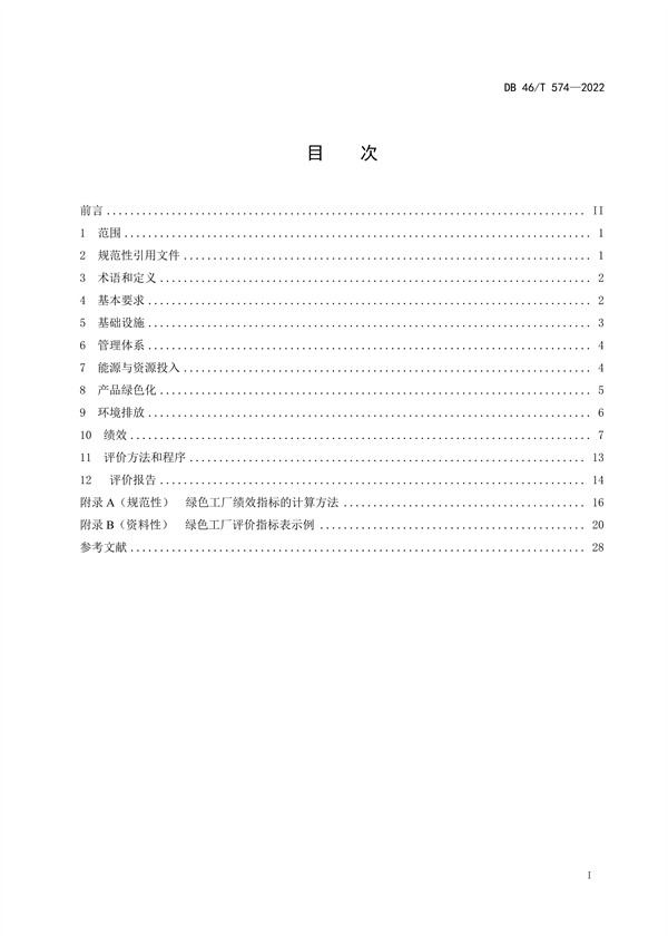 海南省发布地方标准《绿色工厂评价技术规范》
