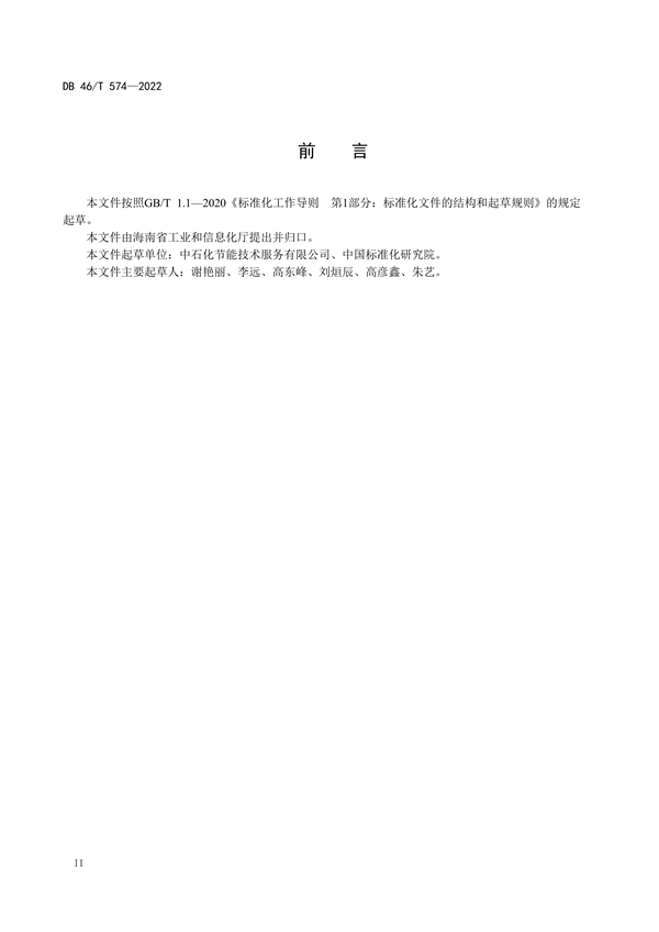 海南省发布地方标准《绿色工厂评价技术规范》