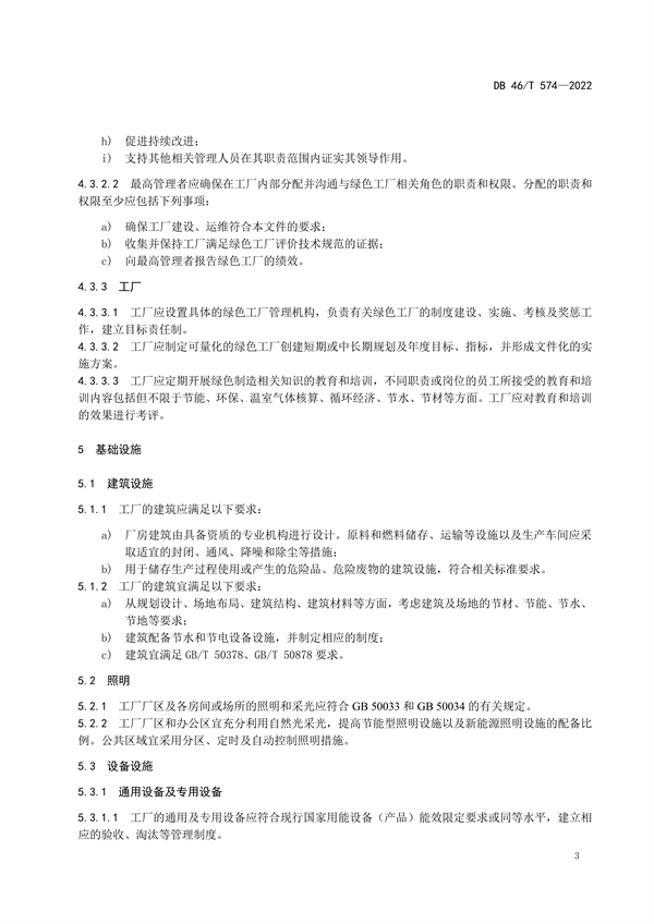 海南省发布地方标准《绿色工厂评价技术规范》
