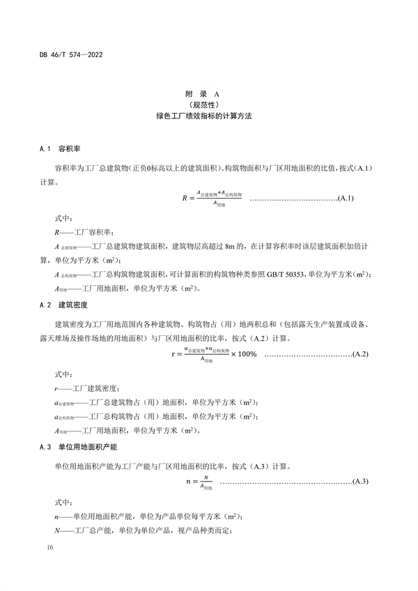 海南省发布地方标准《绿色工厂评价技术规范》