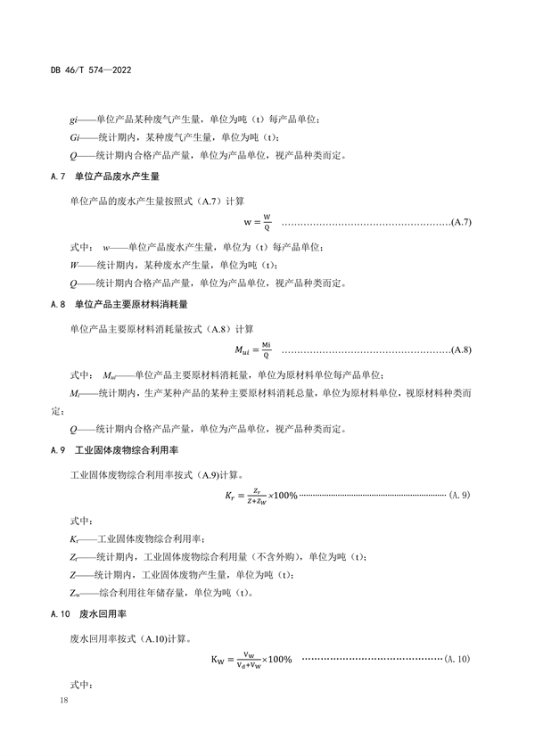 海南省发布地方标准《绿色工厂评价技术规范》