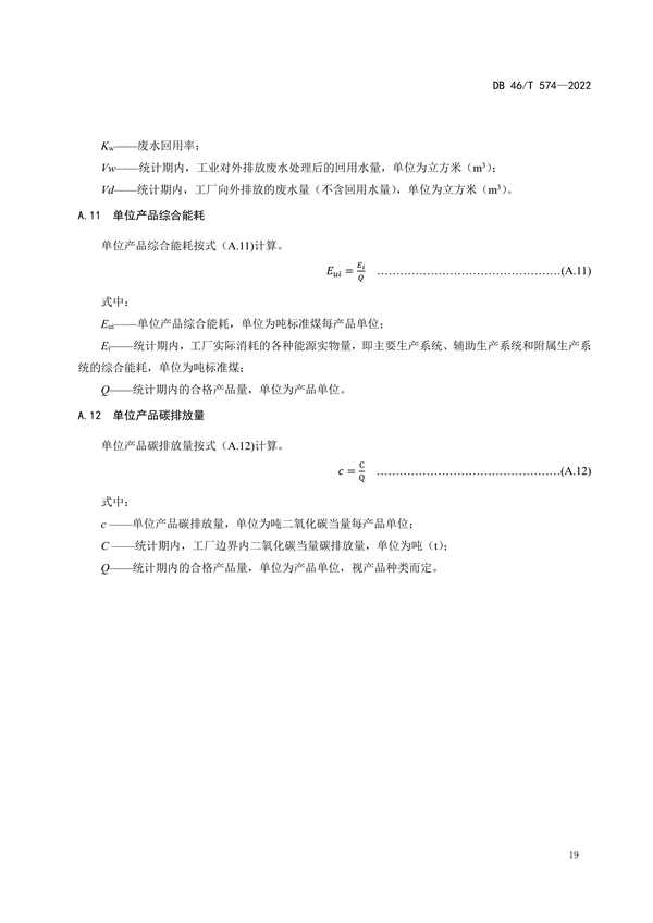 海南省发布地方标准《绿色工厂评价技术规范》