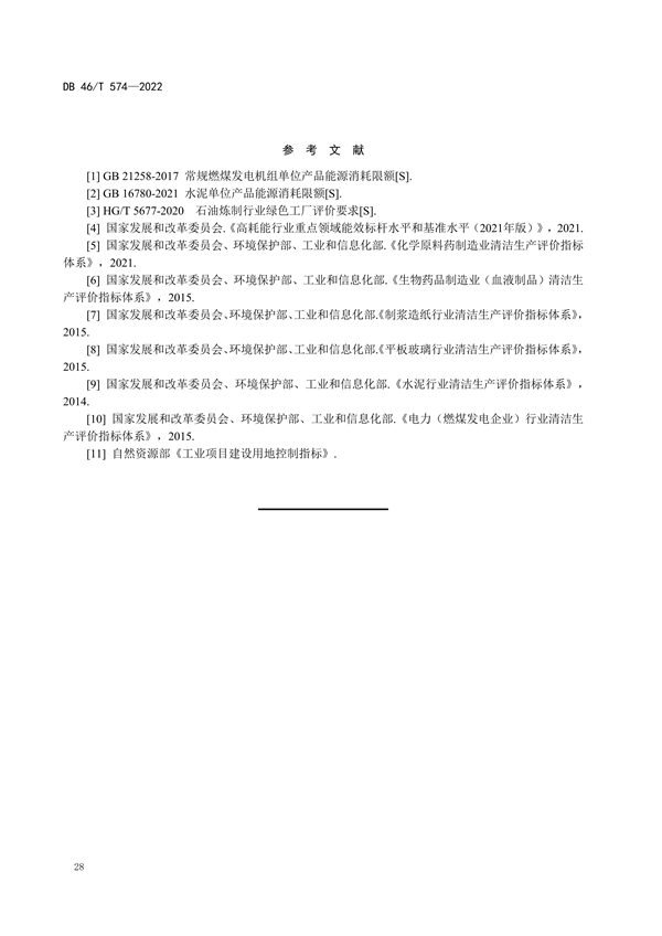 海南省发布地方标准《绿色工厂评价技术规范》