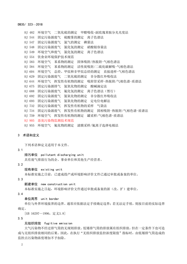 《厦门市大气污染物排放标准（征求意见稿）》发布