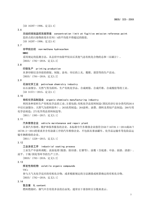 《厦门市大气污染物排放标准（征求意见稿）》发布