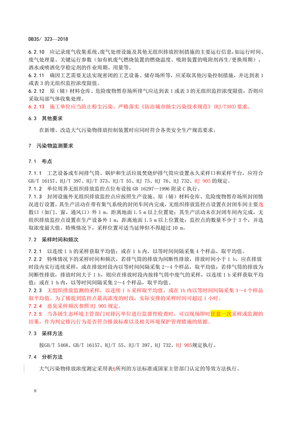 《厦门市大气污染物排放标准（征求意见稿）》发布
