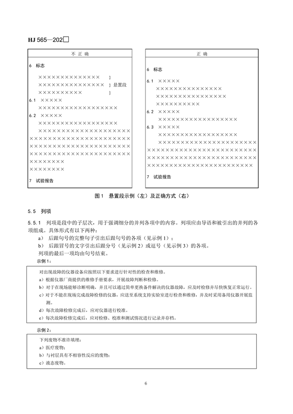 国家生态环境标准《国家生态环境标准的结构和起草规则》征求意见