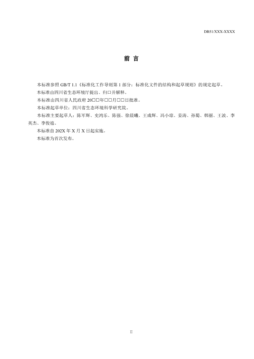 四川：陶瓷工业大气污染物排放标准（征求意见稿）
