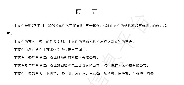 团标：工业有机废气蓄热热力燃烧装置