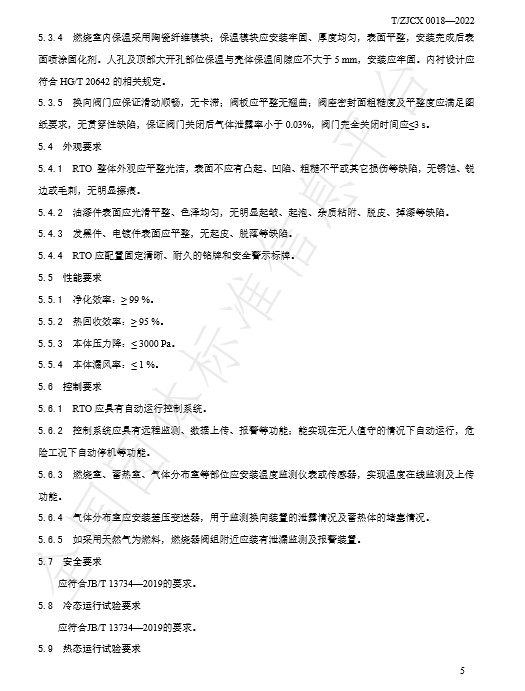 团标：工业有机废气蓄热热力燃烧装置