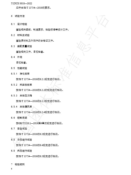 团标：工业有机废气蓄热热力燃烧装置
