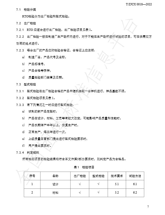 团标：工业有机废气蓄热热力燃烧装置
