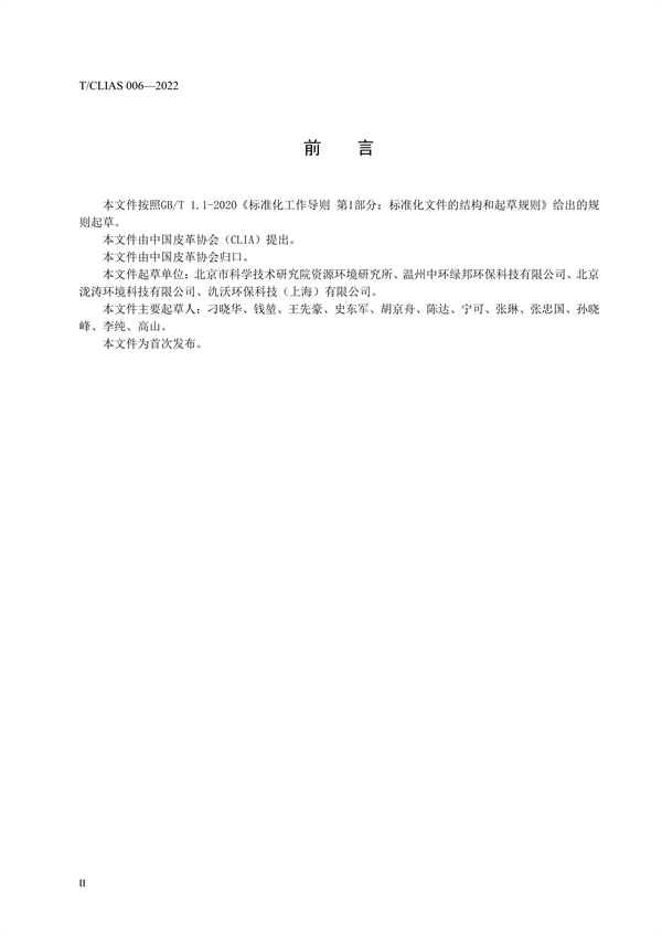 《制鞋行业挥发性有机物治理工程技术规范》团体标准发布