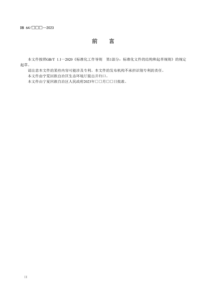 宁夏水泥工业大气污染物排放标准（征求意见稿）