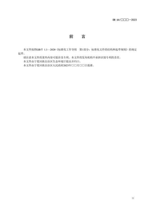 宁夏发布地标《燃煤电厂大气污染物排放标准》-环保卫士