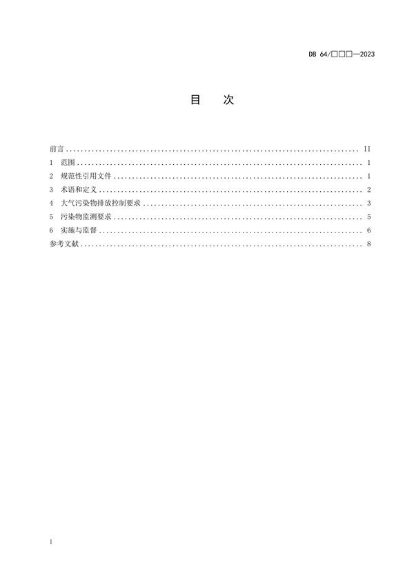 宁夏发布地标《燃煤电厂大气污染物排放标准》