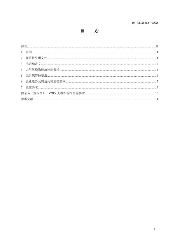 浙江省发布地标《汽车维修行业大气污染物排放标准（征求意见稿）》