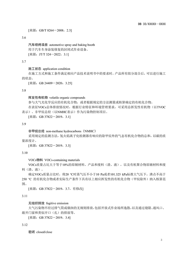 浙江省发布地标《汽车维修行业大气污染物排放标准（征求意见稿）》
