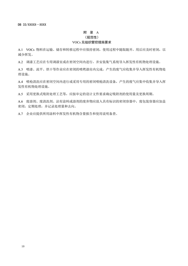 浙江省发布地标《汽车维修行业大气污染物排放标准（征求意见稿）》