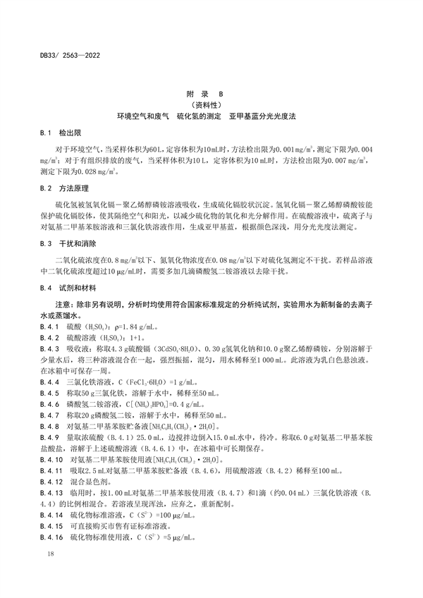 浙江省发布地标《化学纤维工业大气污染物排放标准》