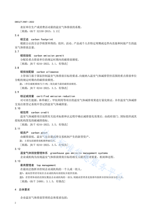 四川省地方标准《企业温室气体排放管理规范》发布