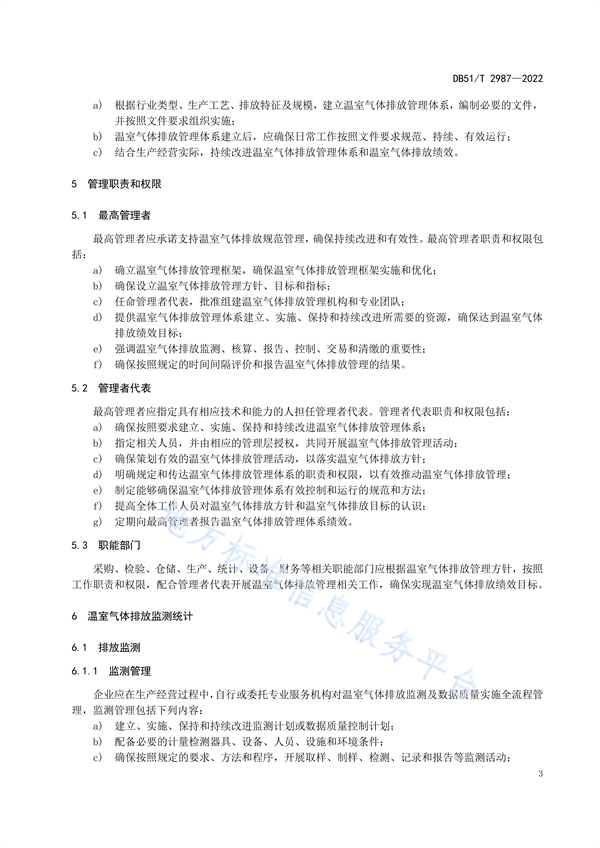 四川省地方标准《企业温室气体排放管理规范》发布