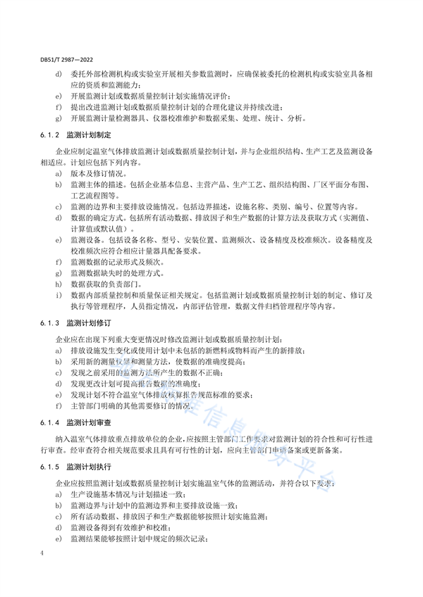 四川省地方标准《企业温室气体排放管理规范》发布