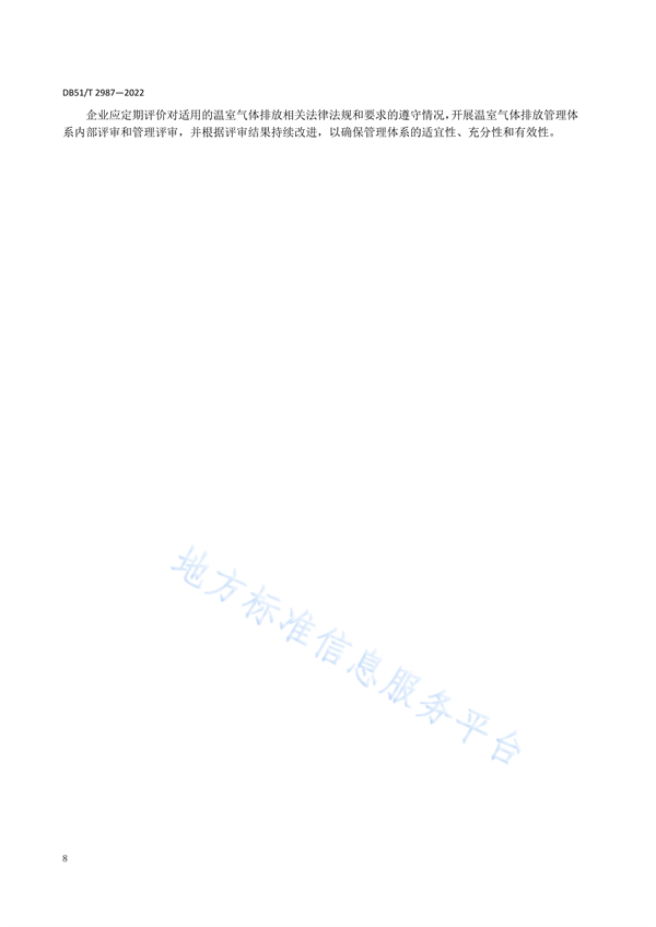 四川省地方标准《企业温室气体排放管理规范》发布