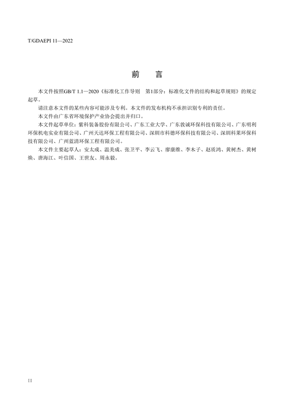 广东环保产业协会发布团体标准《紫外光催化氧化法工业有机废气治理工程技术规范》