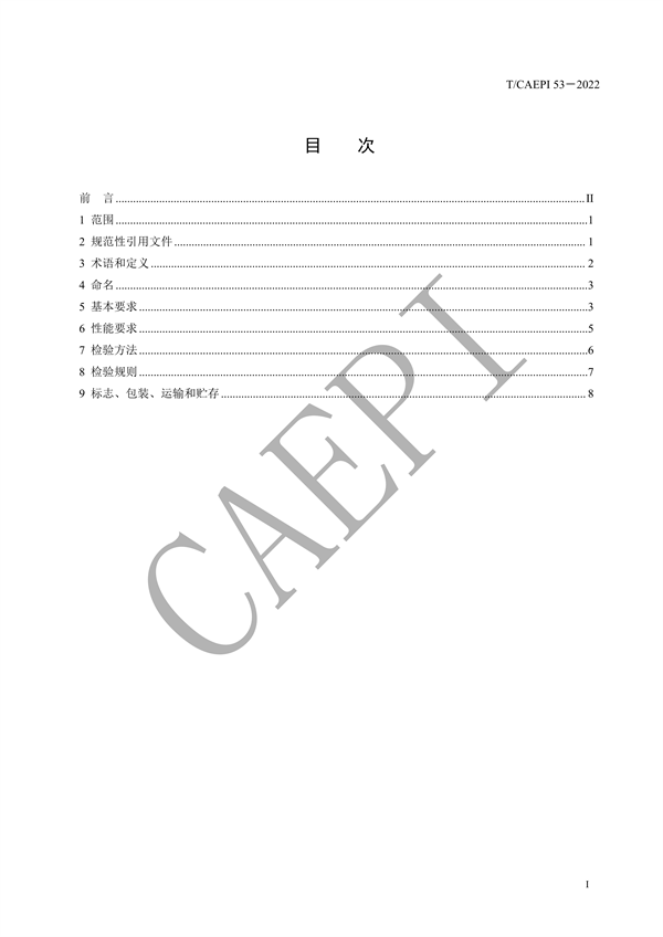 《活性碳纤维吸附-蒸汽脱附溶剂回收装置技术要求》团标发布