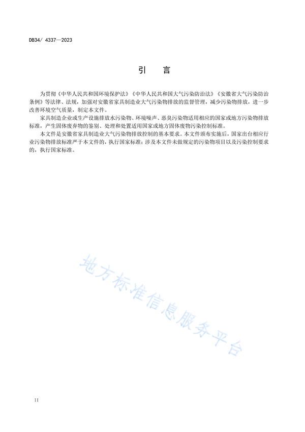 安徽省地标《家具制造业大气污染物排放标准》发布 3月1日起实施