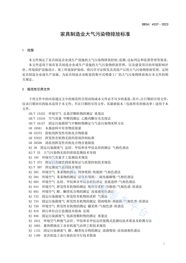安徽省地标《家具制造业大气污染物排放标准》发布 3月1日起实施