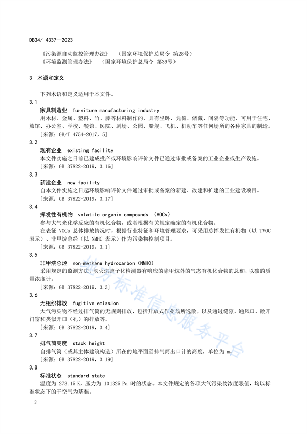 安徽省地标《家具制造业大气污染物排放标准》发布 3月1日起实施
