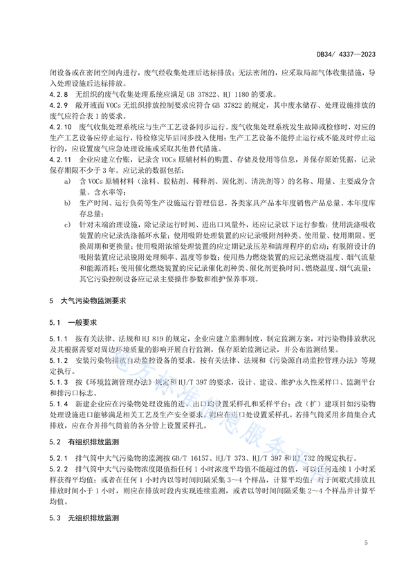 安徽省地标《家具制造业大气污染物排放标准》发布 3月1日起实施
