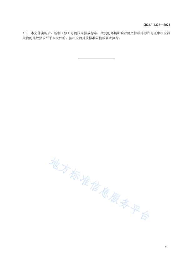 安徽省地标《家具制造业大气污染物排放标准》发布 3月1日起实施