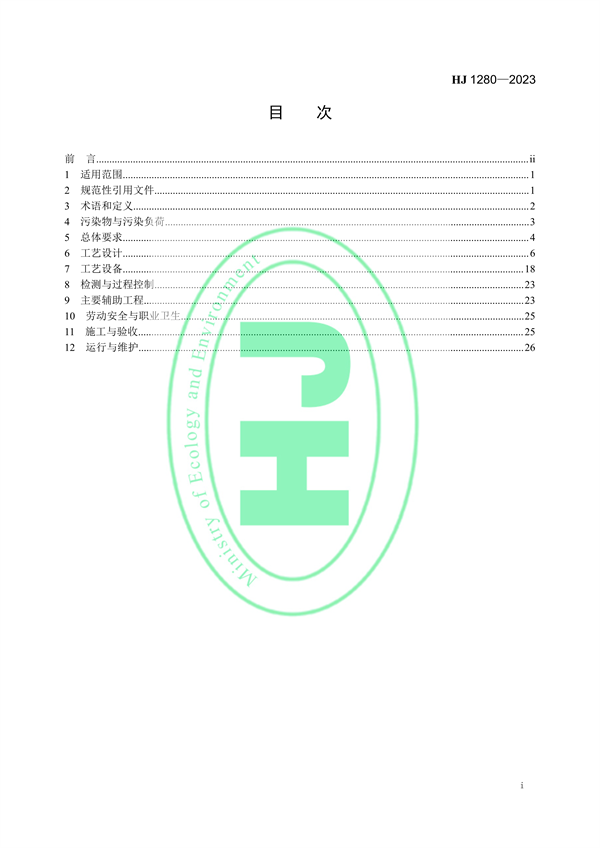 国家环境标准《炼焦化学工业废气治理工程技术规范（HJ 1280—2023）》
