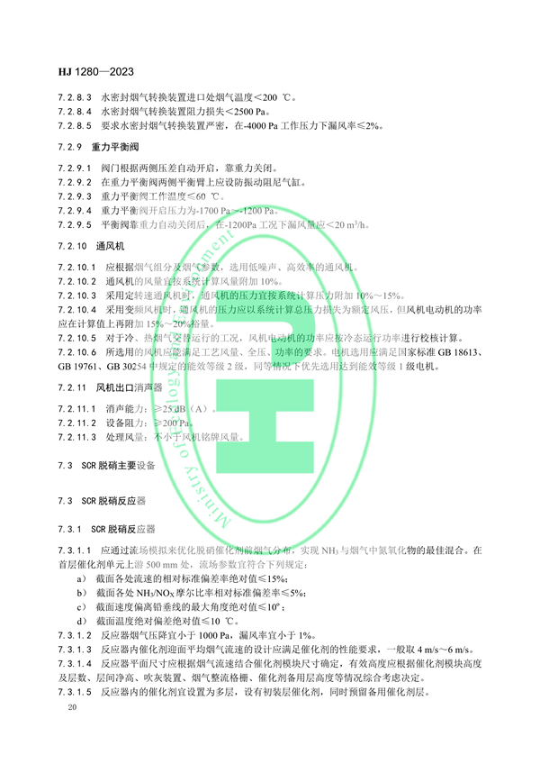 国家环境标准《炼焦化学工业废气治理工程技术规范（HJ 1280—2023）》