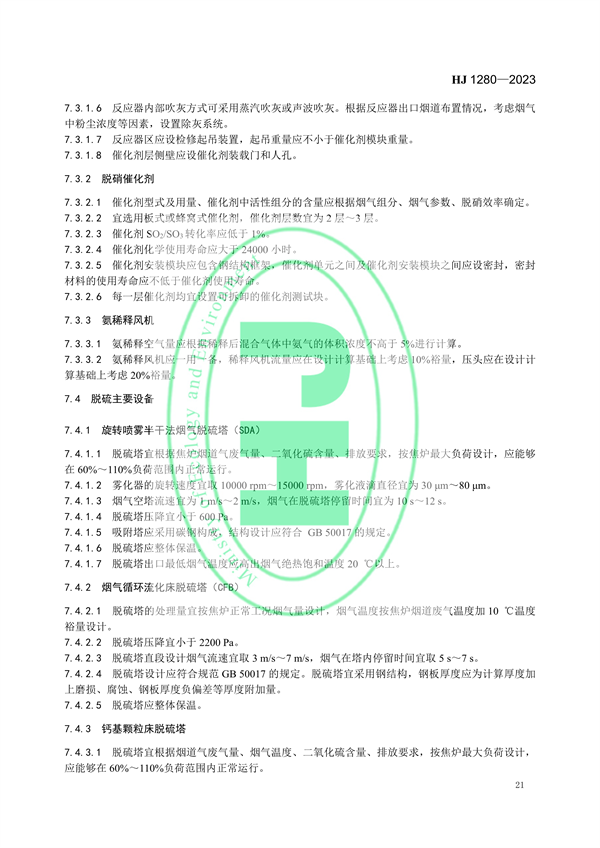 国家环境标准《炼焦化学工业废气治理工程技术规范（HJ 1280—2023）》