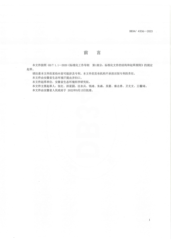 安徽省地方标准《火电厂大气污染物排放标准》发布