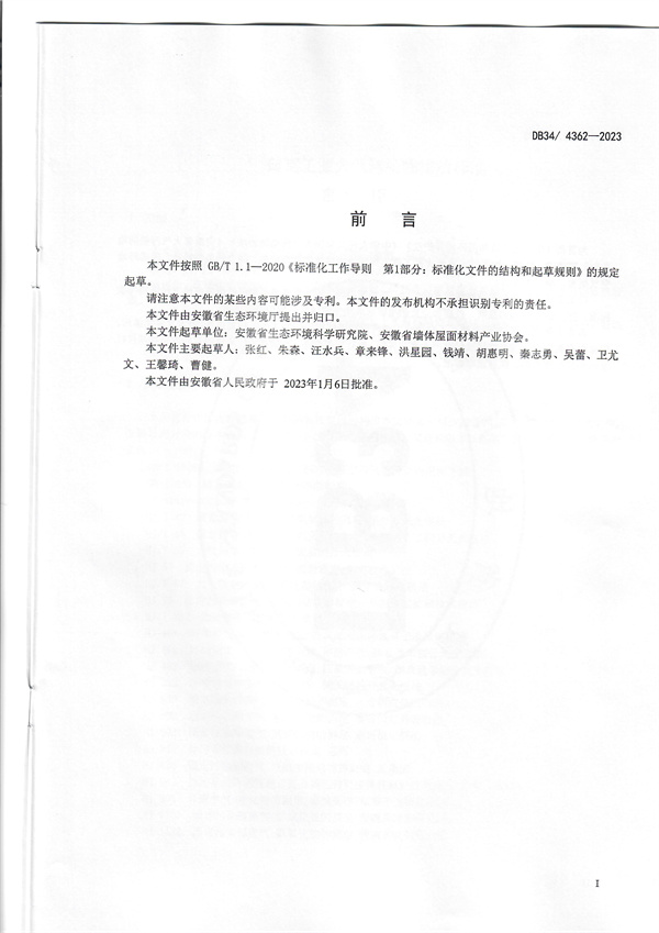 安徽省发布地方标准《砖瓦工业大气污染物排放标准》