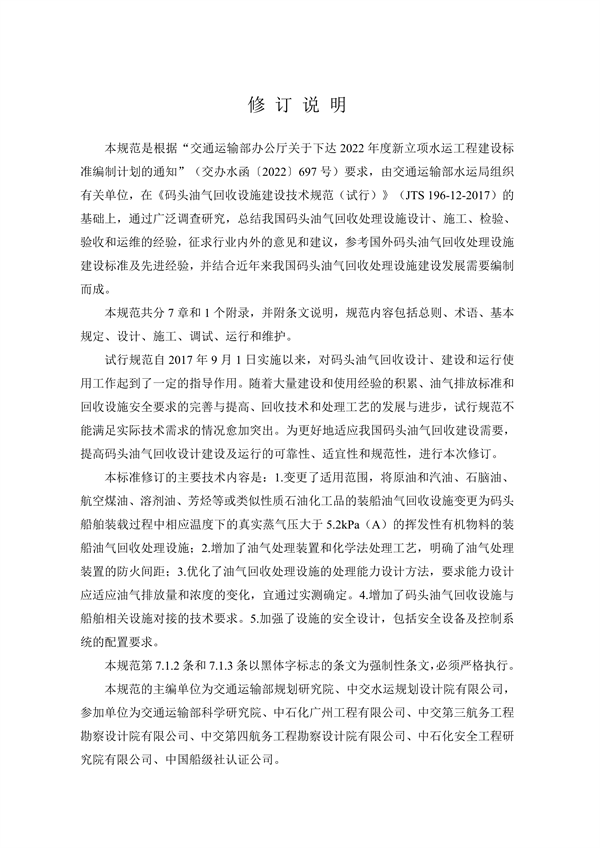 《码头油气回收处理设施建设技术规范》（征求意见稿）