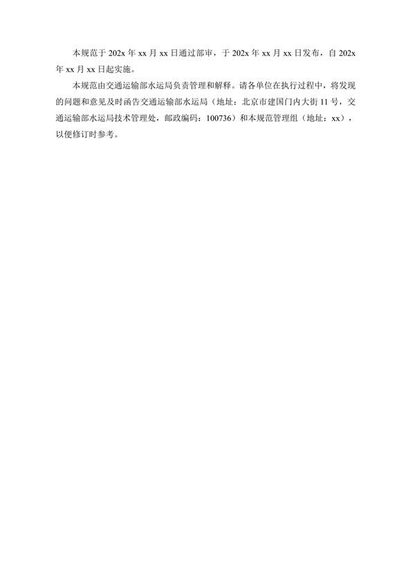 《码头油气回收处理设施建设技术规范》（征求意见稿）