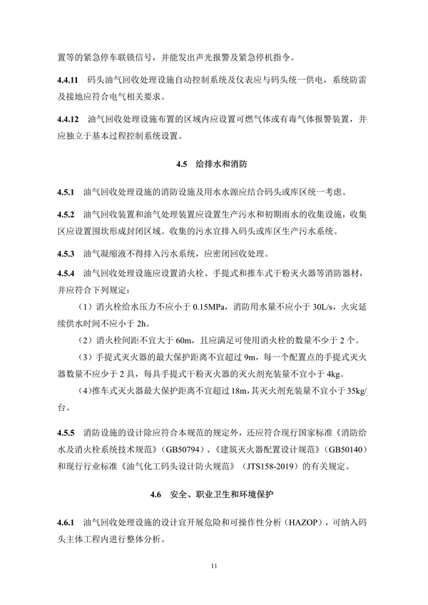 《码头油气回收处理设施建设技术规范》（征求意见稿）